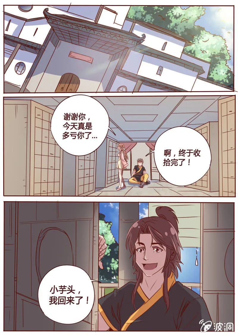 天孚药铺 第4页