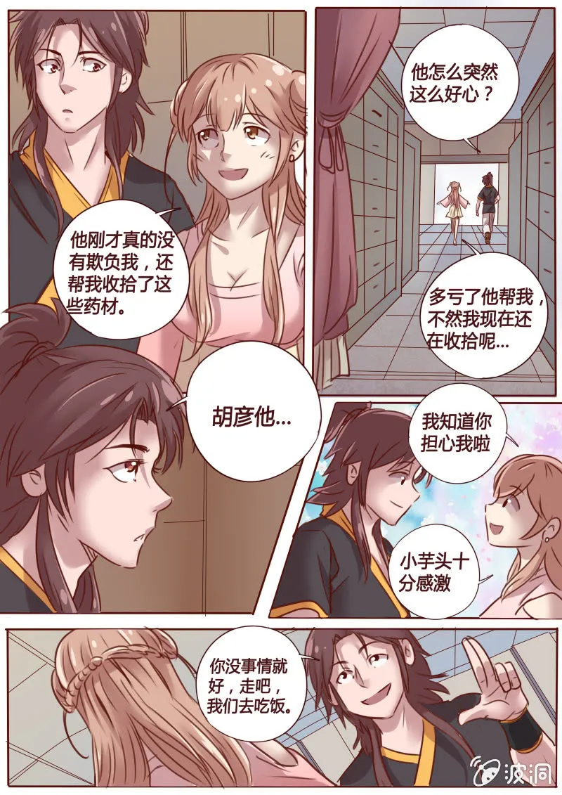 天孚药铺 第6页