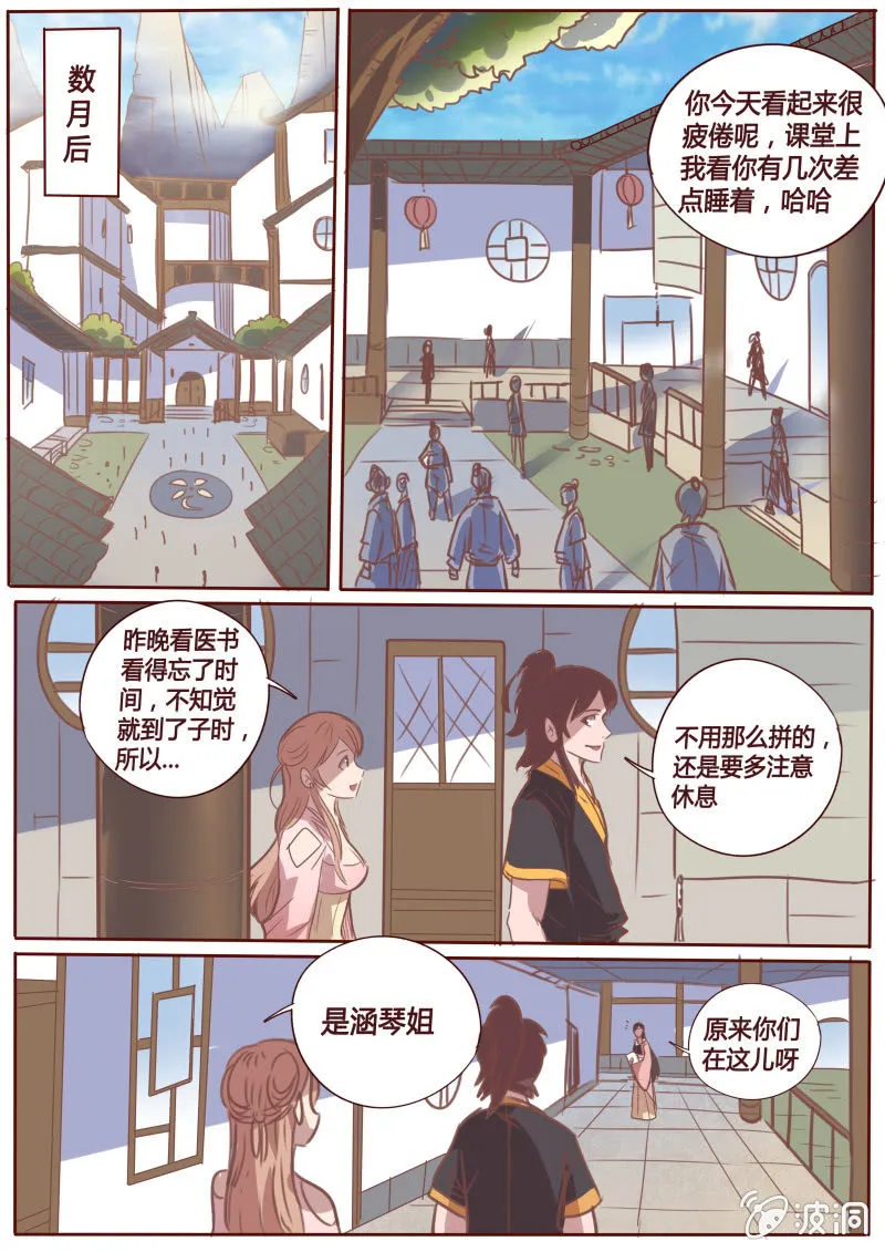 天孚药铺 第7页