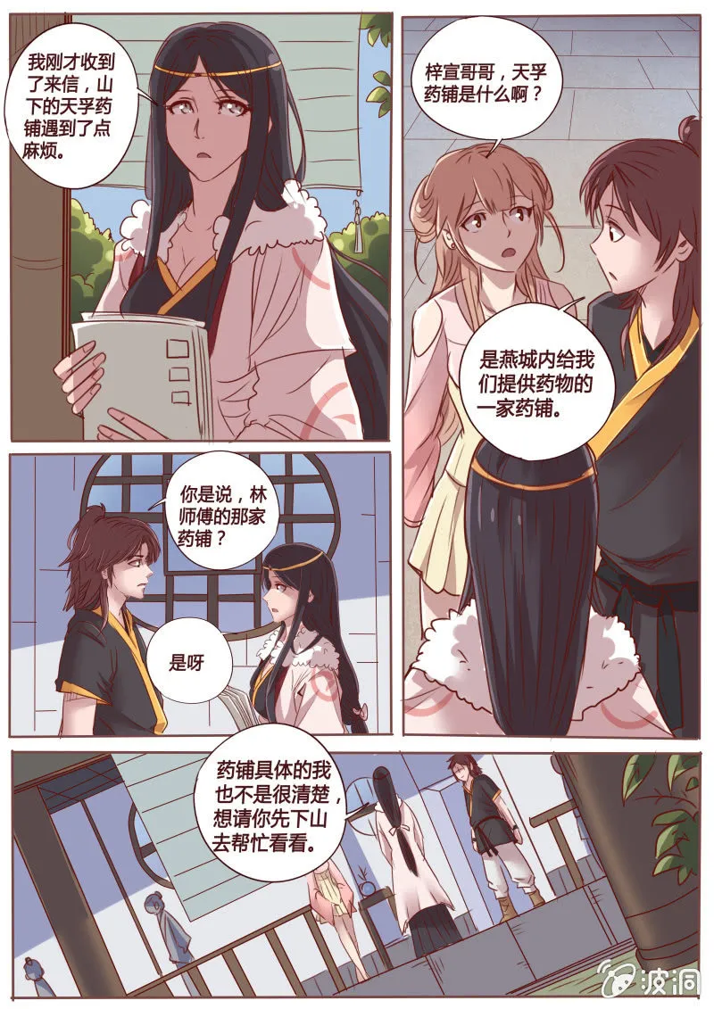 天孚药铺 第8页