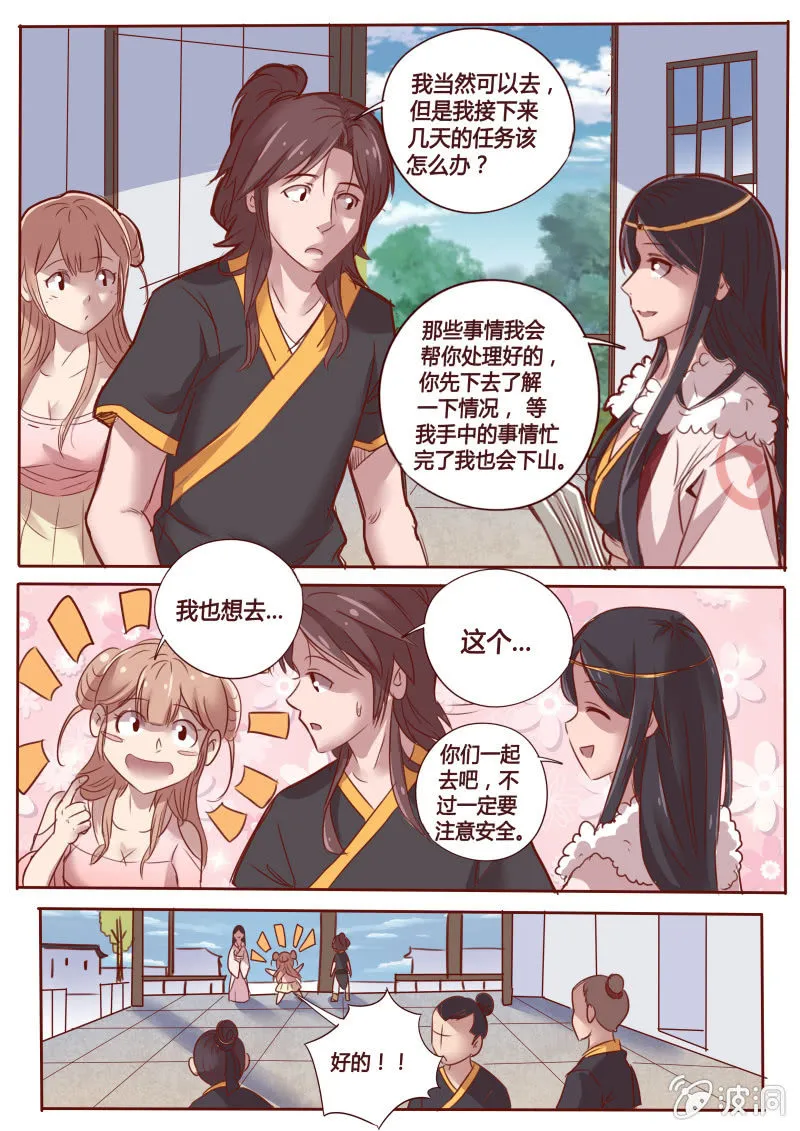 店铺之争 第1页