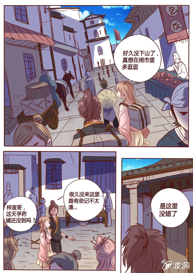 店铺之争 第2页