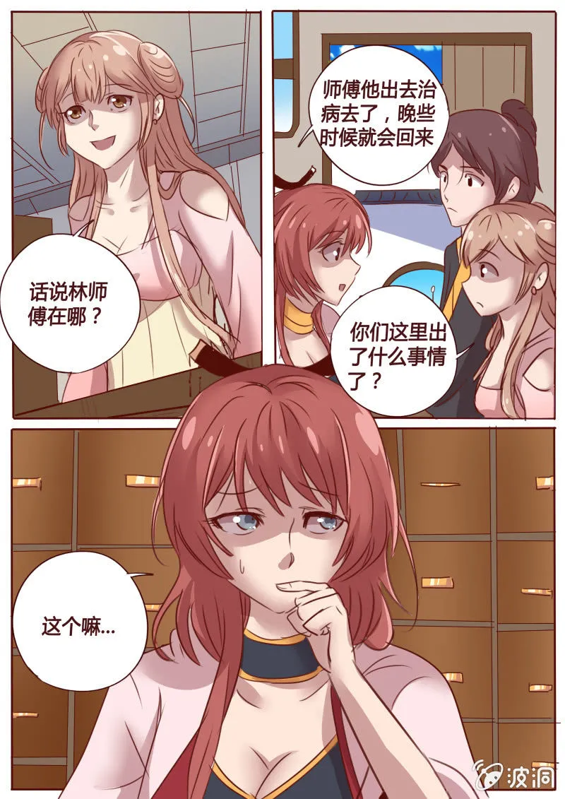 店铺之争 第4页