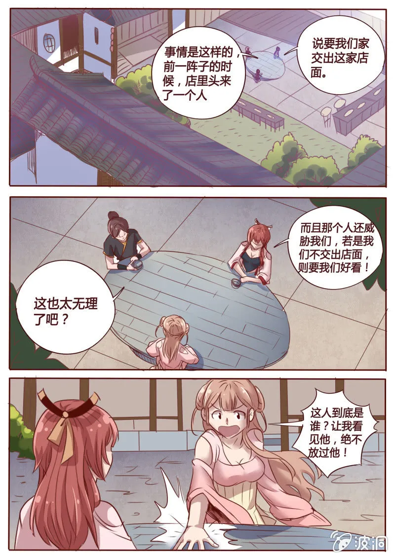 店铺之争 第5页
