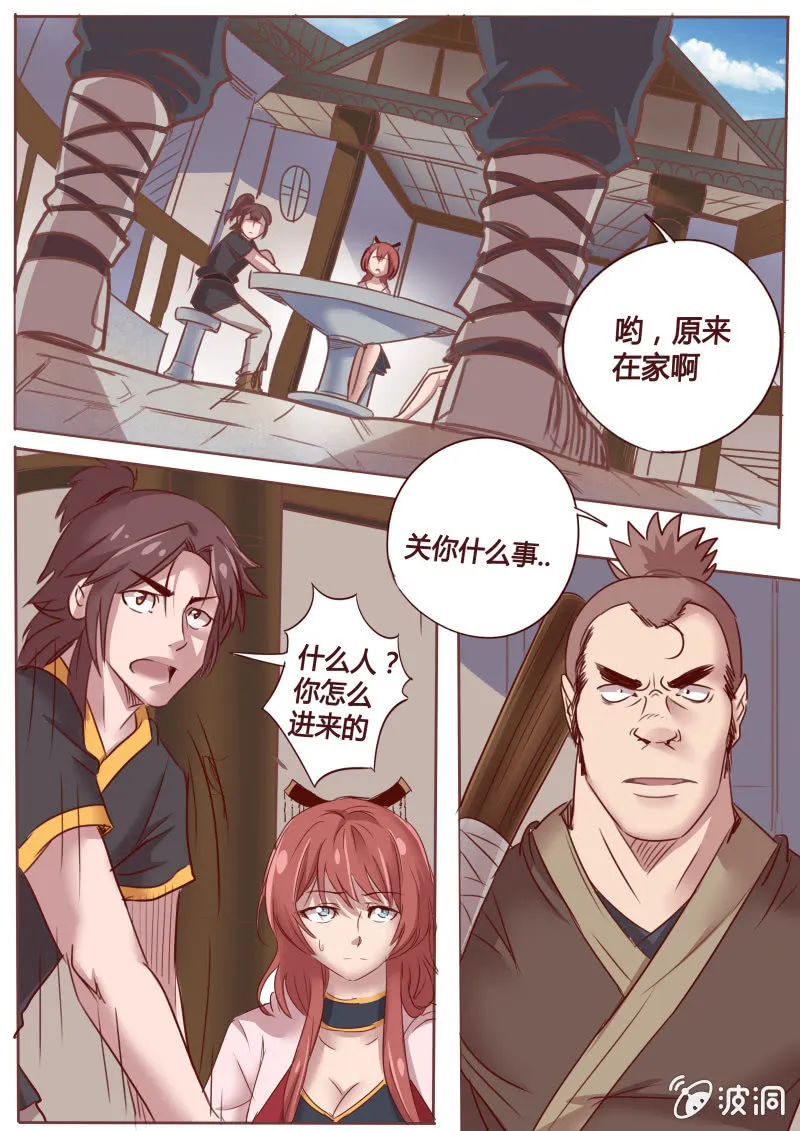 店铺之争 第6页