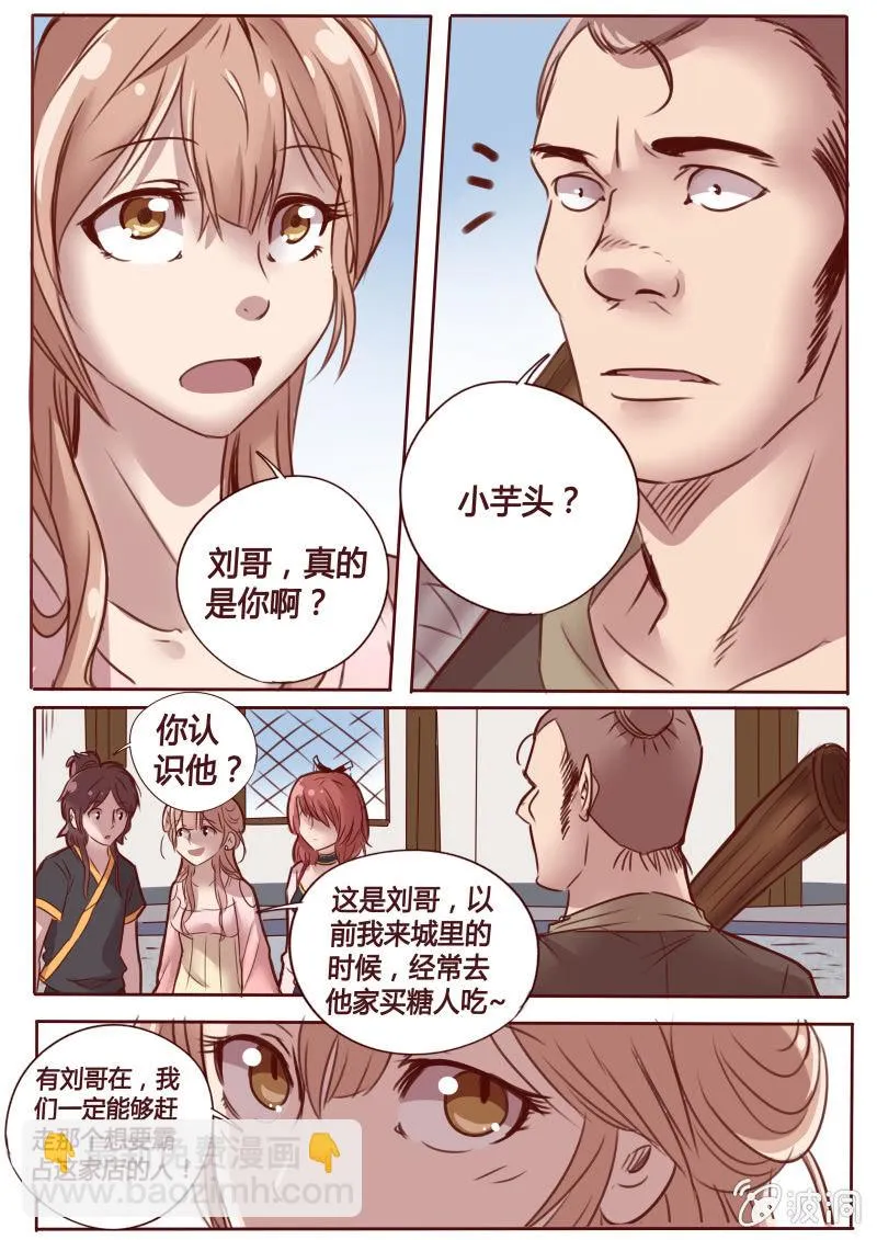 店铺之争 第7页