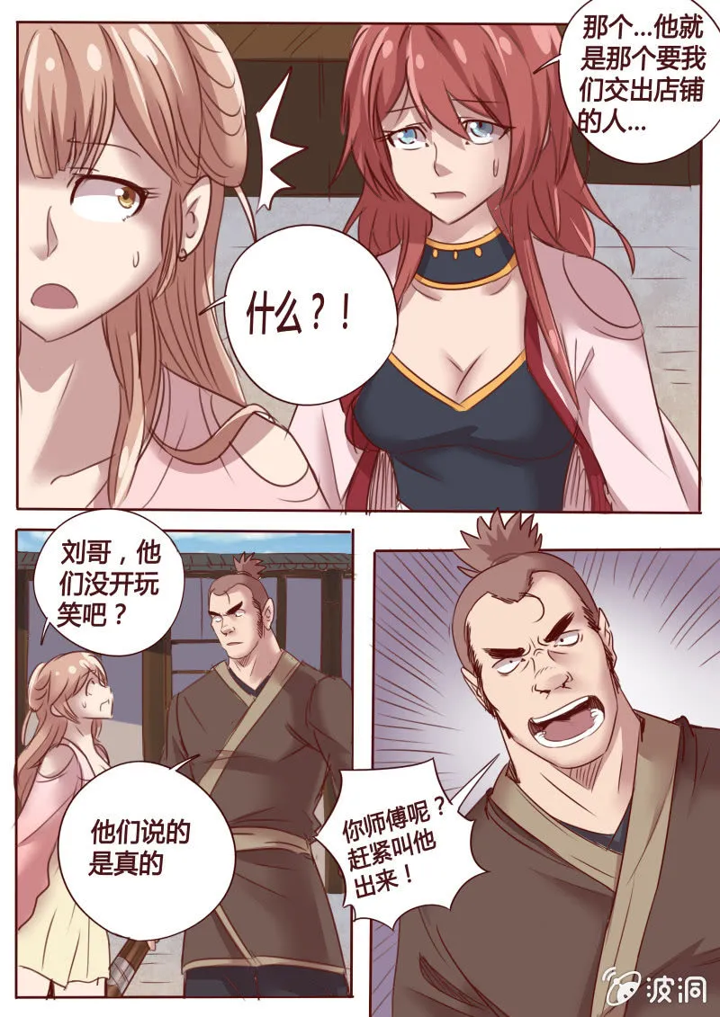 店铺之争 第8页