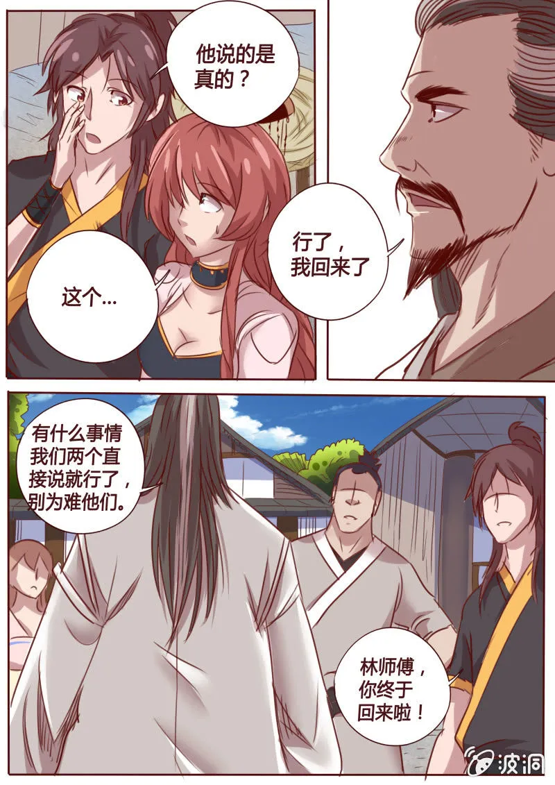 林师傅 第2页