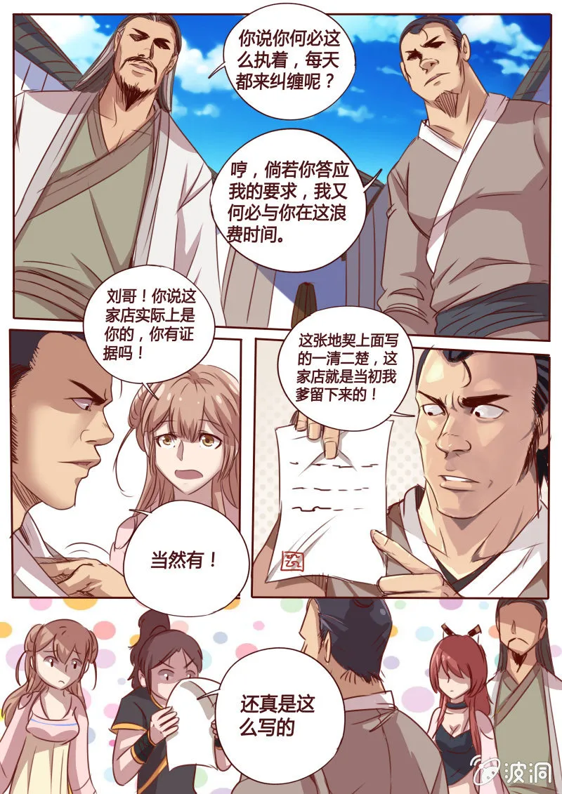 林师傅 第3页