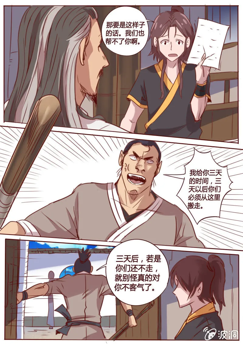 林师傅 第4页