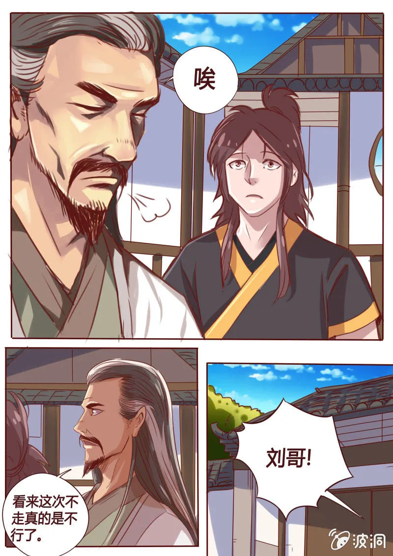林师傅 第5页