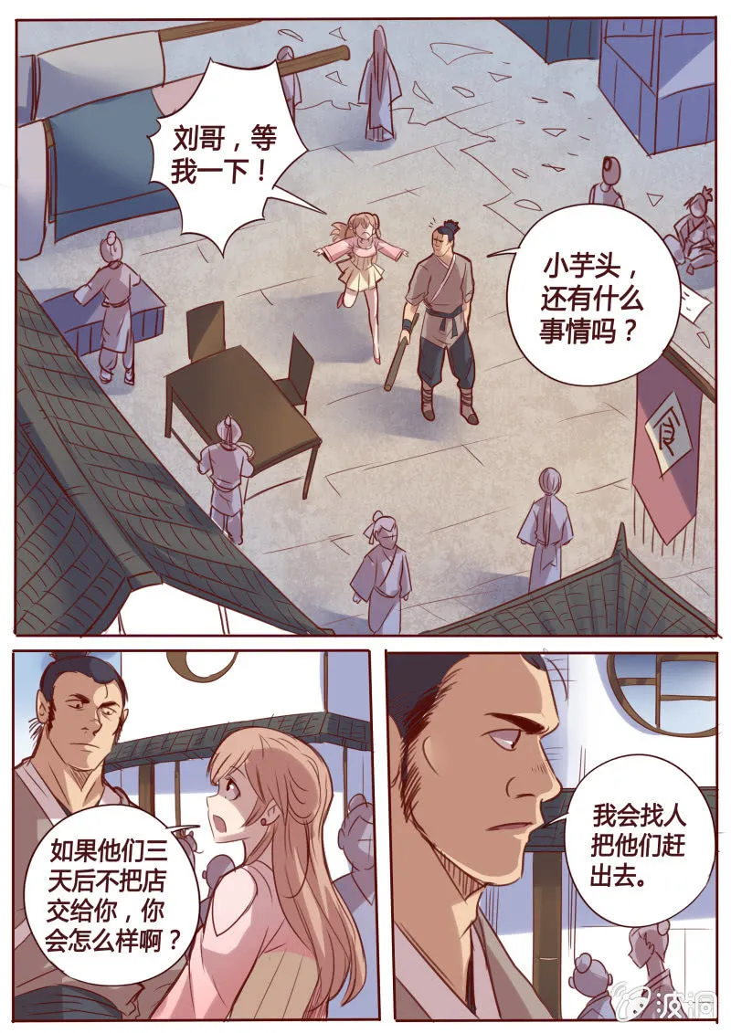 林师傅 第6页