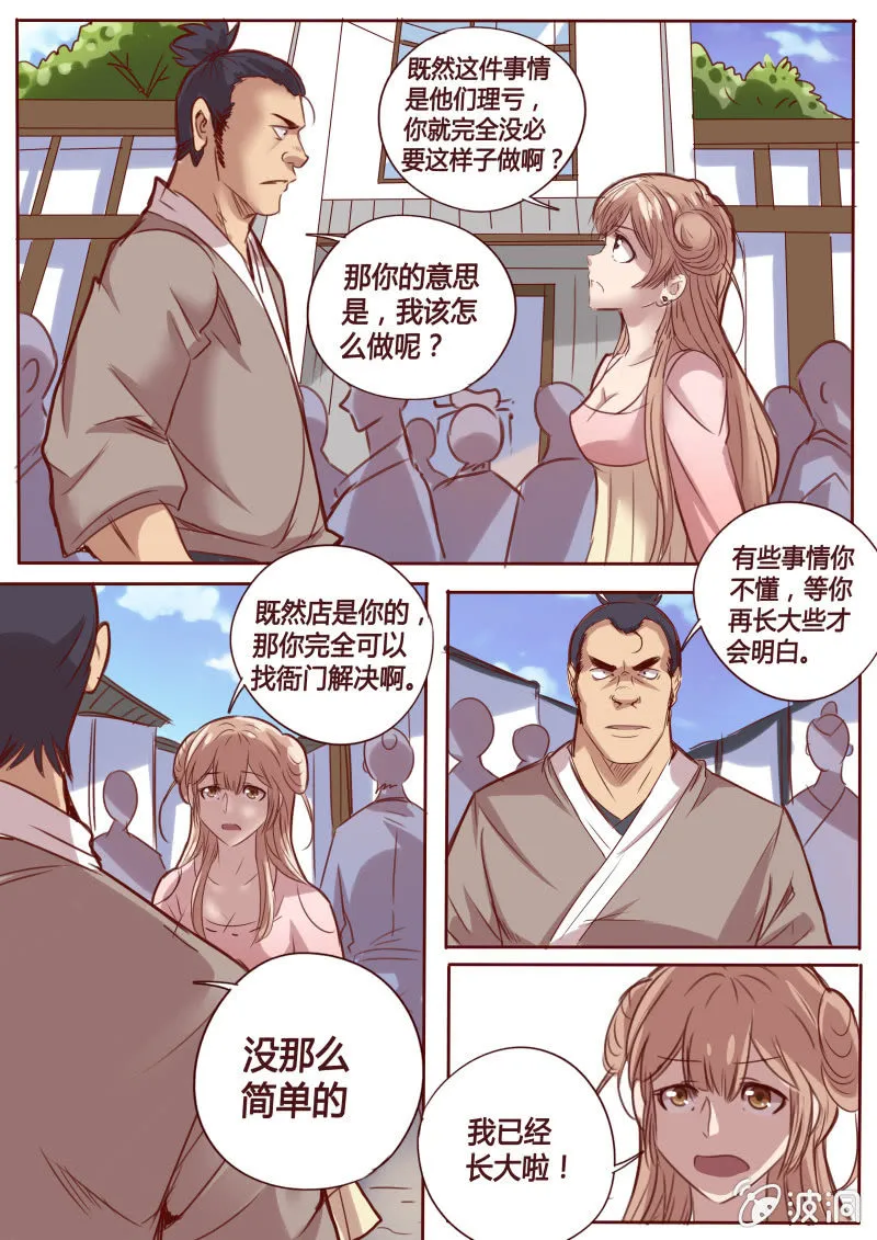林师傅 第7页