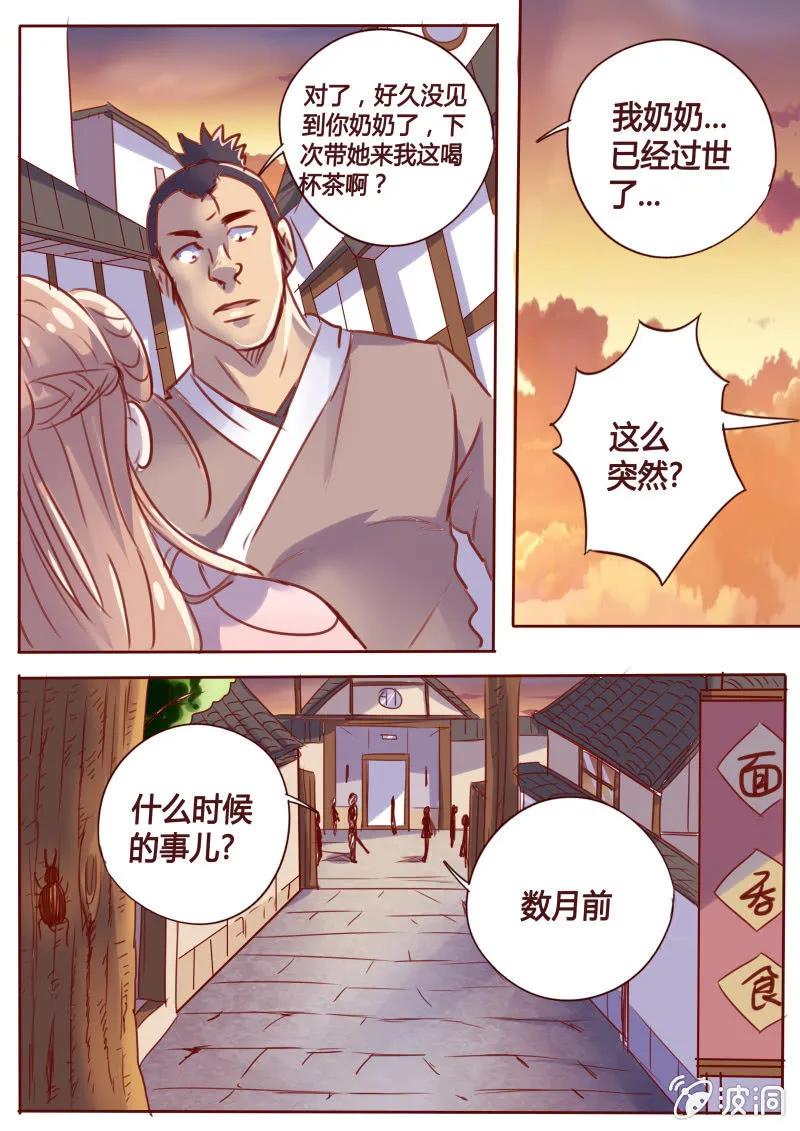 林师傅 第8页