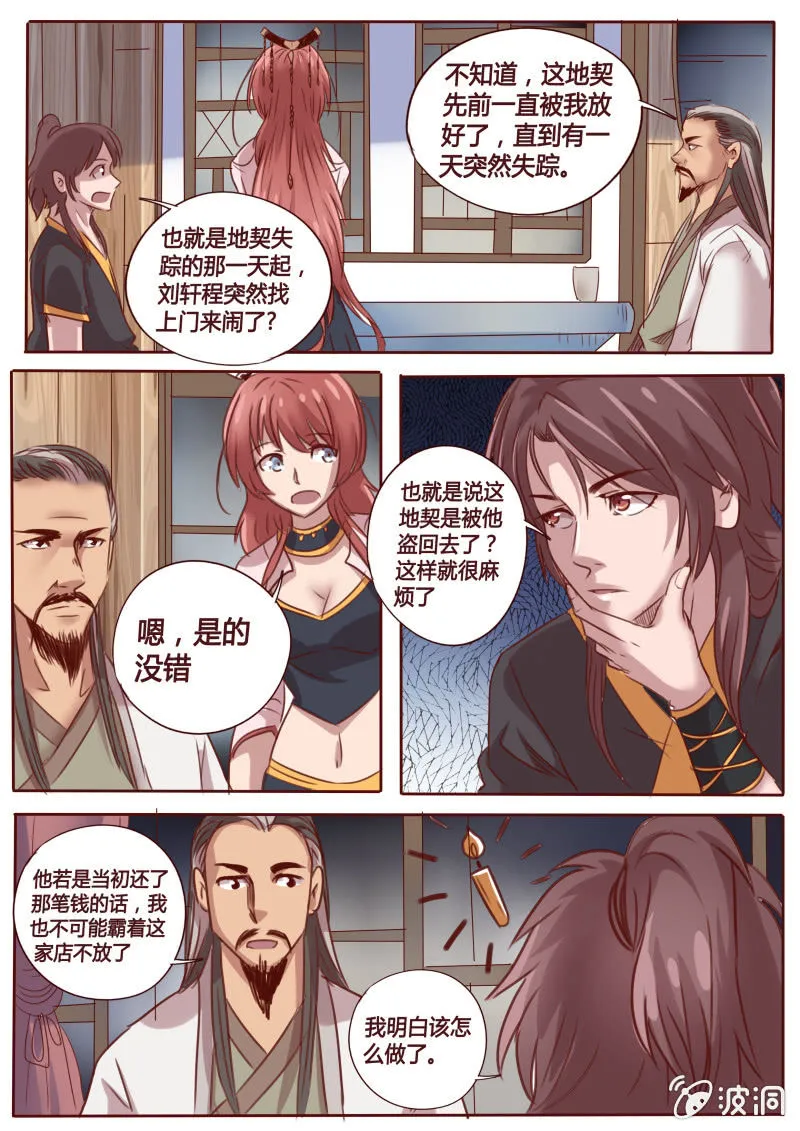 蒙面人 第2页