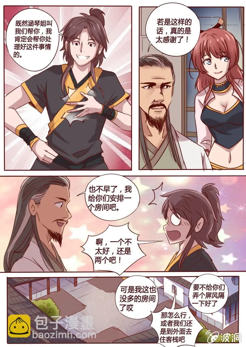 蒙面人 第3页