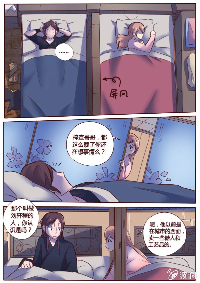 蒙面人 第4页