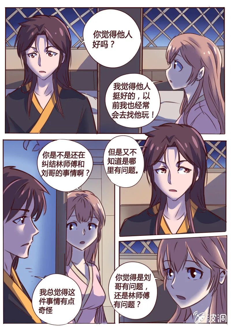 蒙面人 第5页