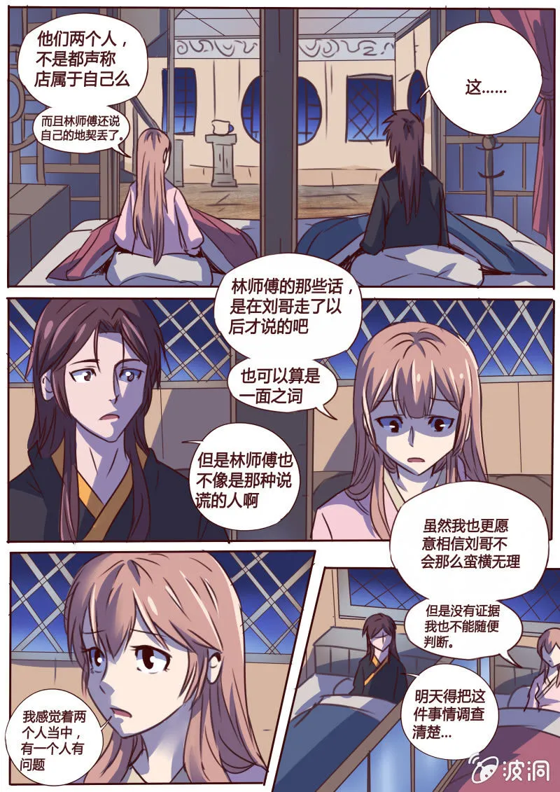 蒙面人 第6页