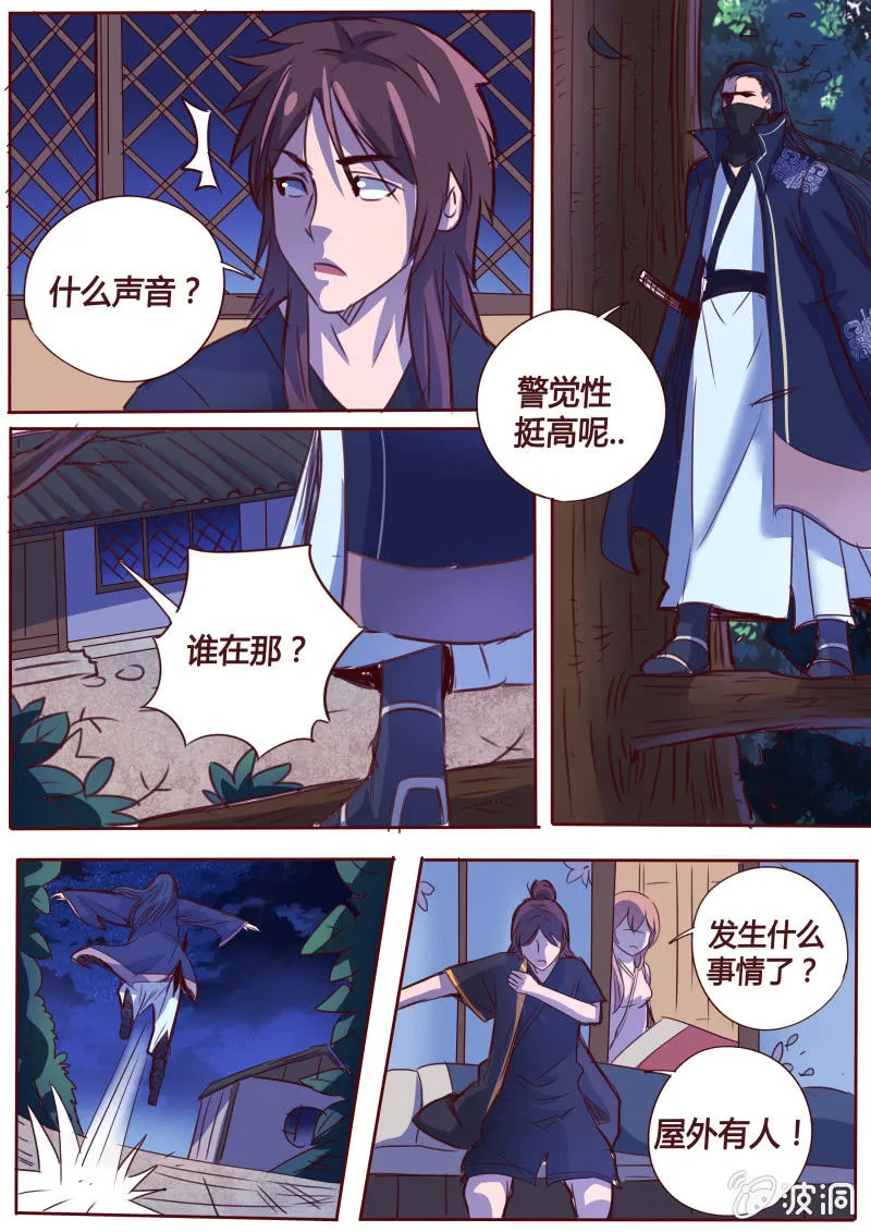 蒙面人 第7页