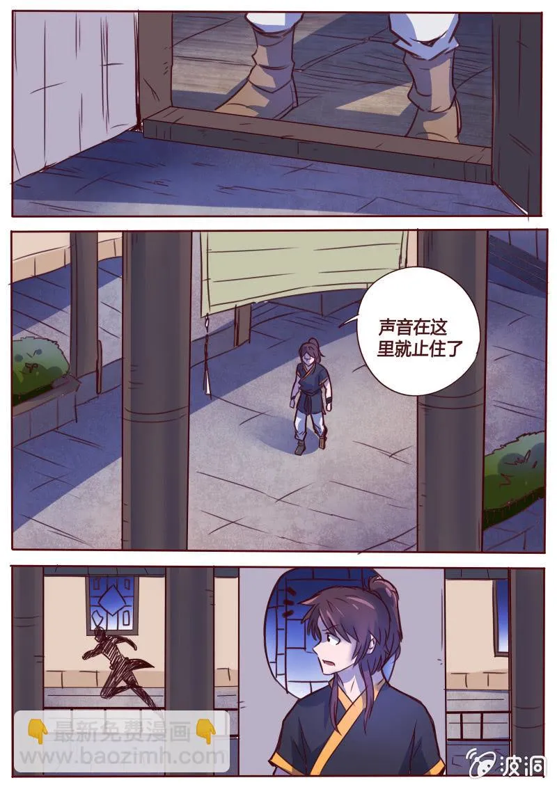 蒙面人 第8页