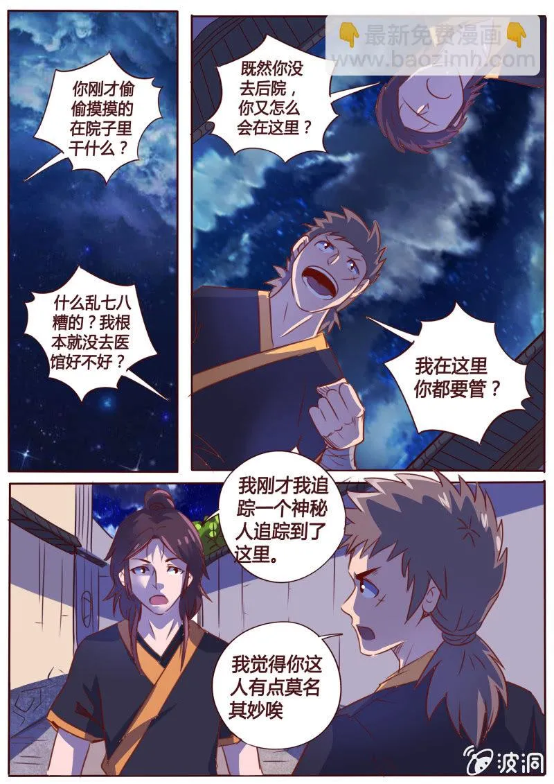 明与暗 第4页