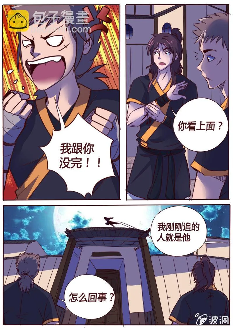 明与暗 第6页