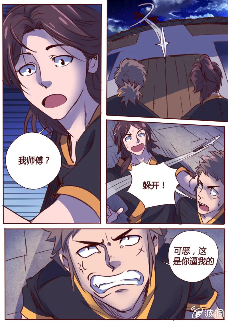 明与暗 第8页