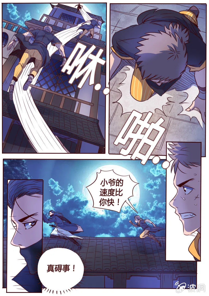月光剑 第1页