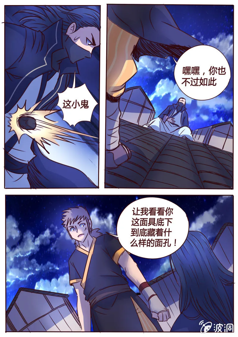 月光剑 第5页