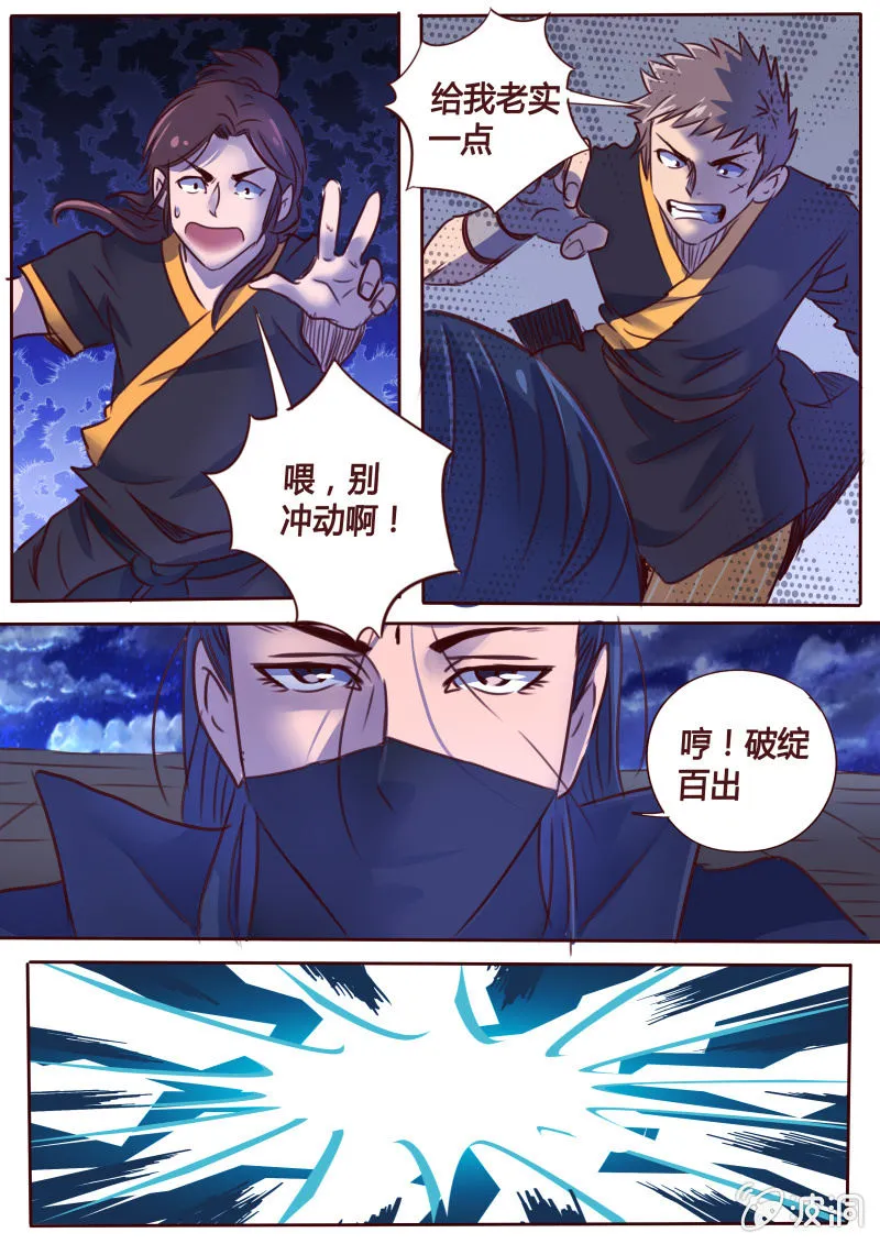 月光剑 第6页
