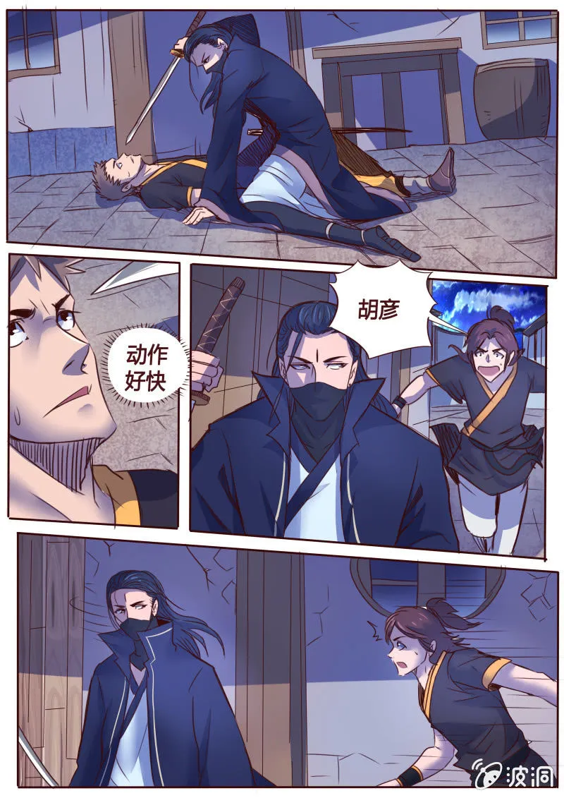 月光剑 第7页