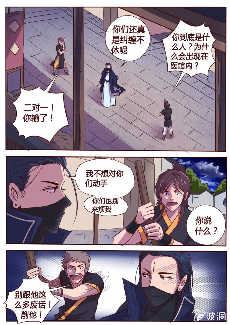 冷烟 第3页
