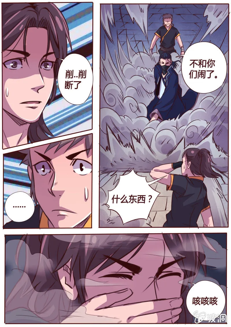 冷烟 第5页