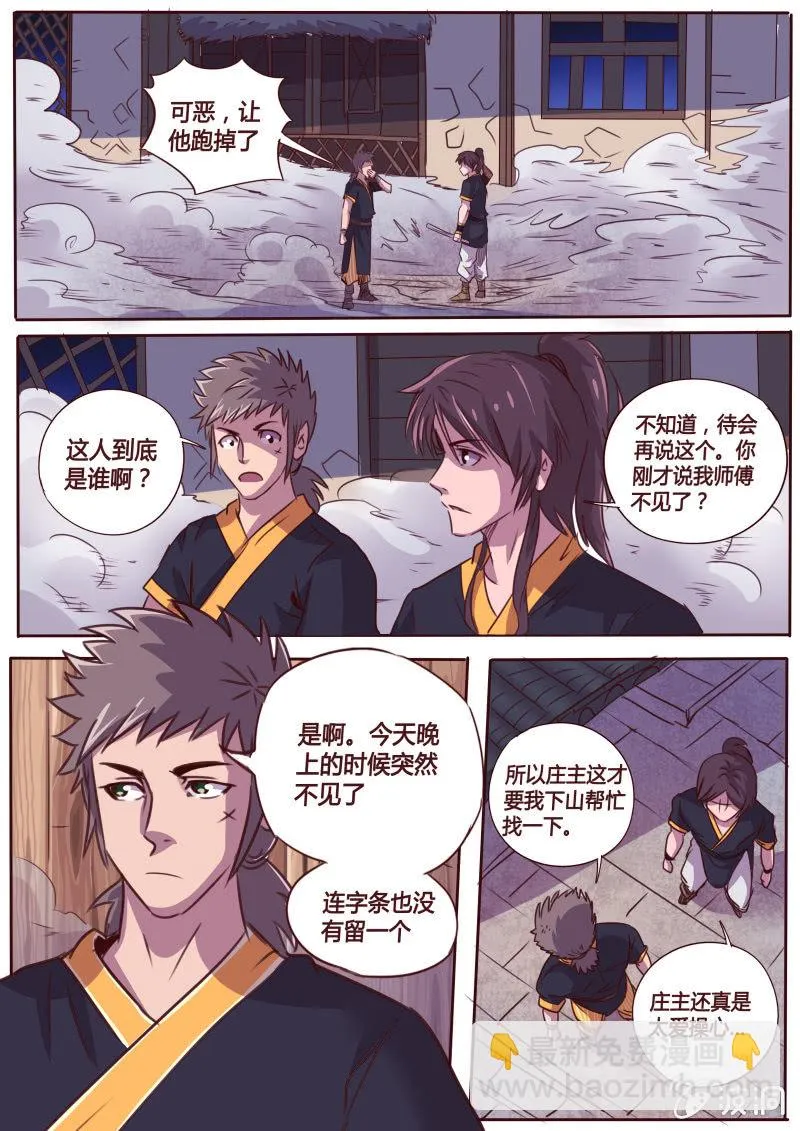 冷烟 第6页