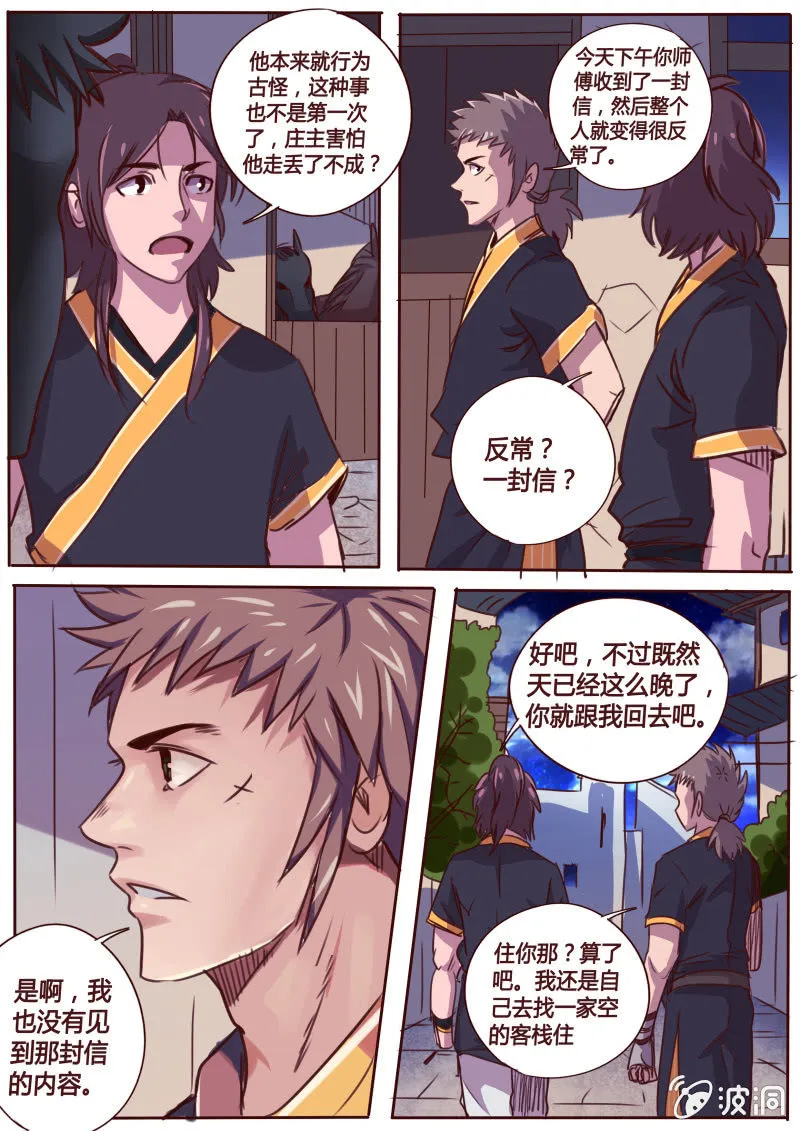 冷烟 第7页