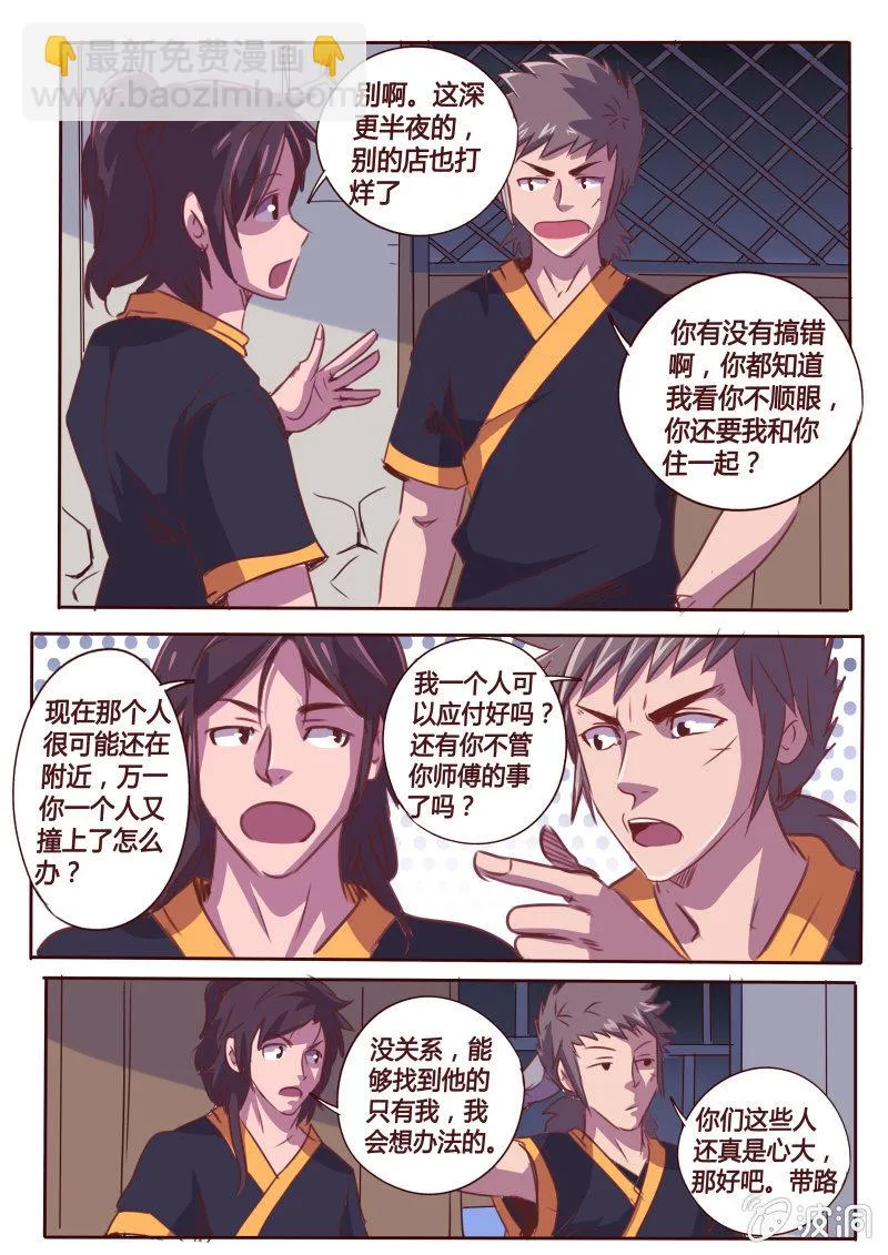冷烟 第8页