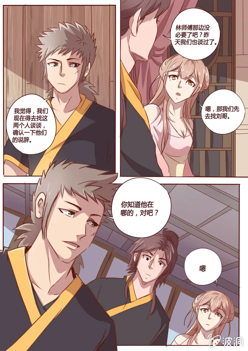 好气啊！ 第3页