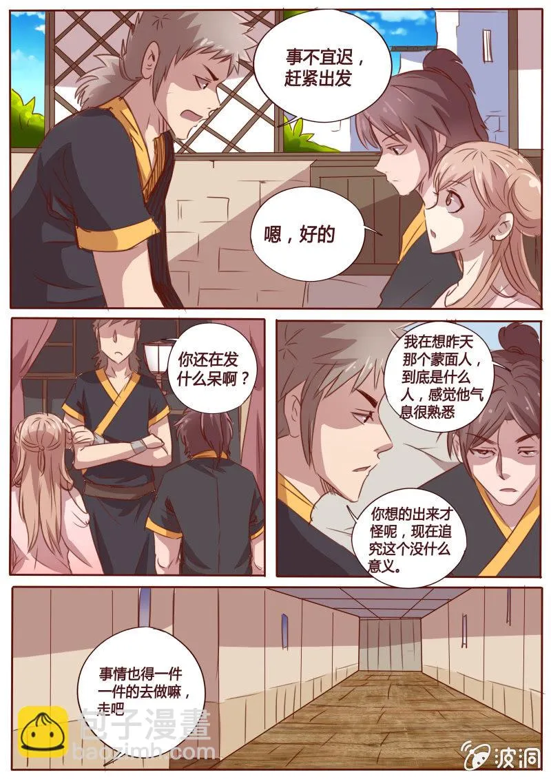 好气啊！ 第4页