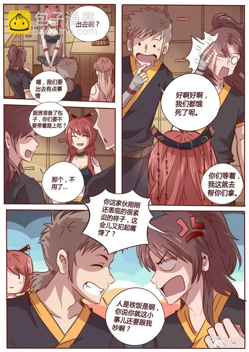 好气啊！ 第5页