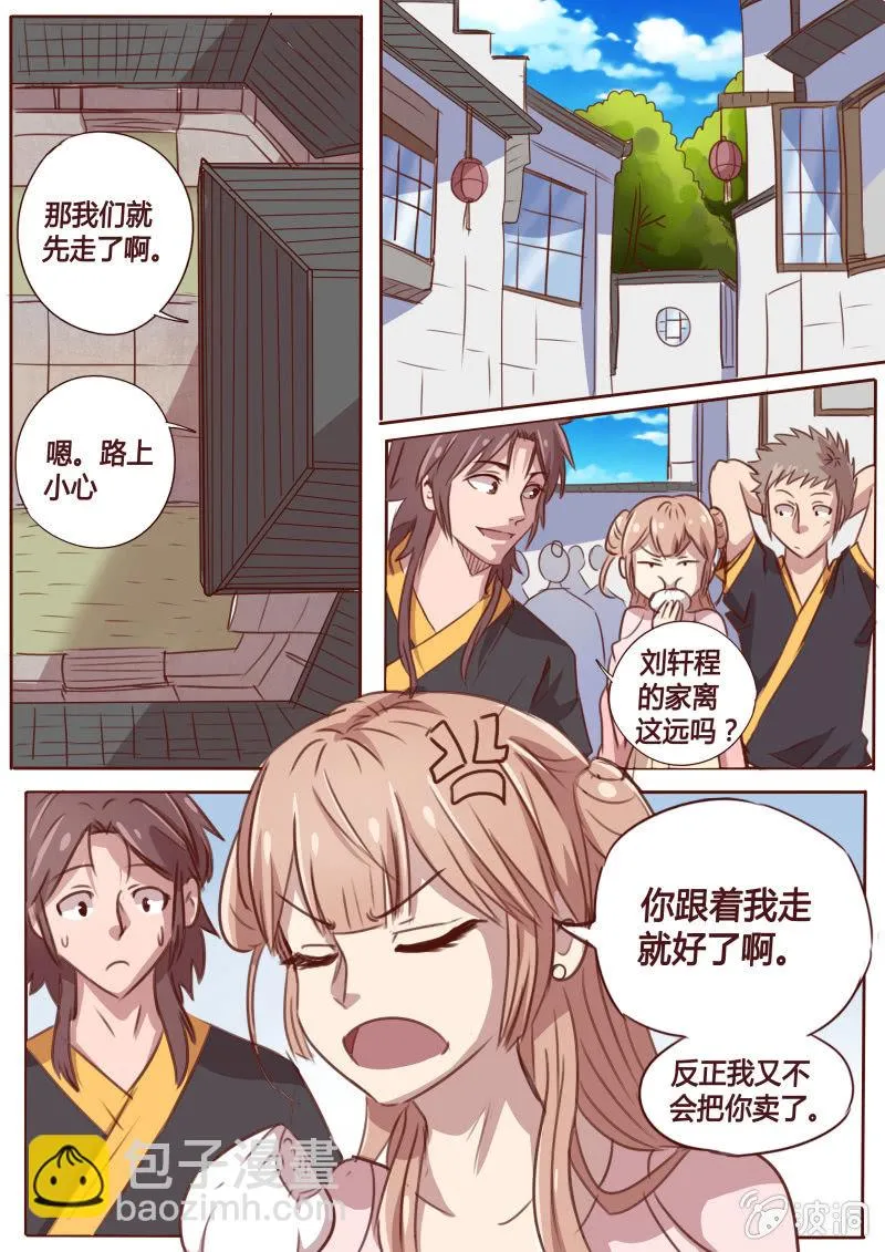 好气啊！ 第7页