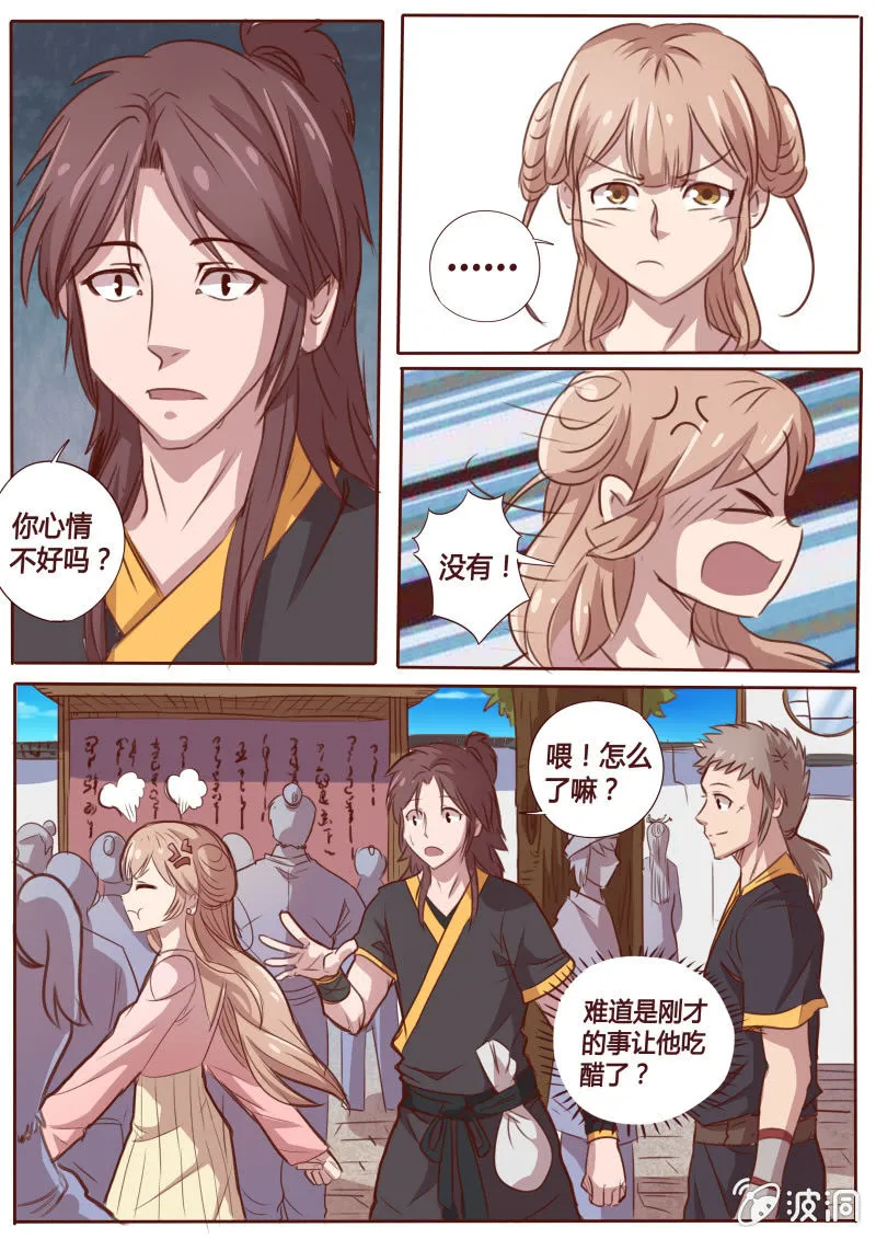 好气啊！ 第8页