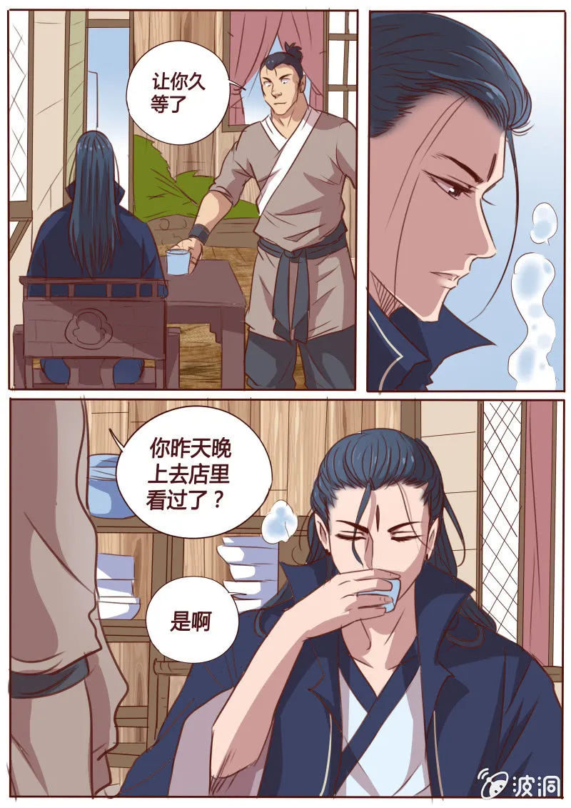 密谈 第2页