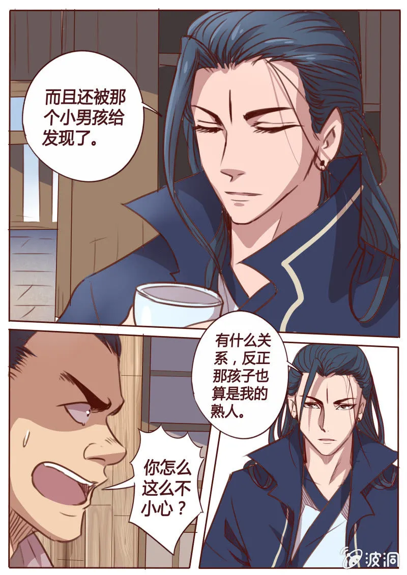密谈 第3页