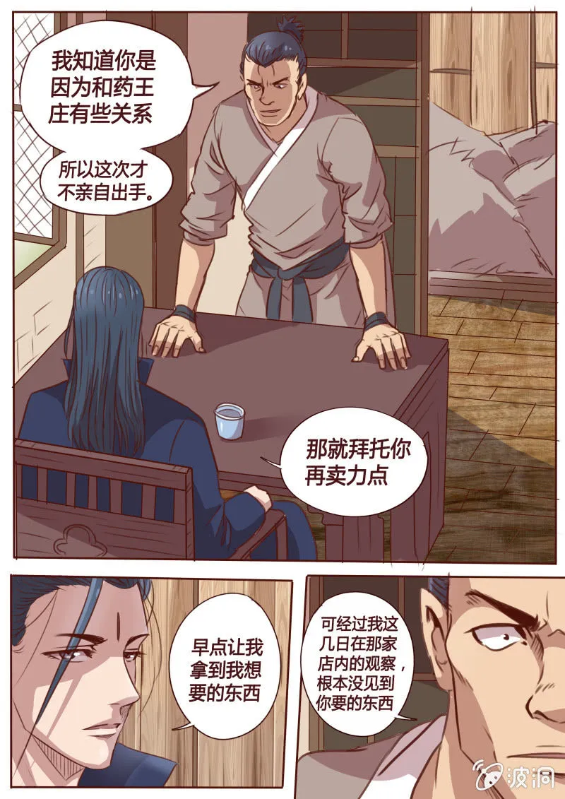 密谈 第4页