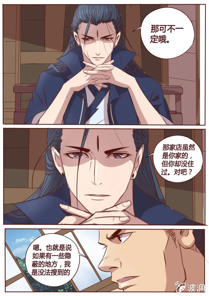 密谈 第5页