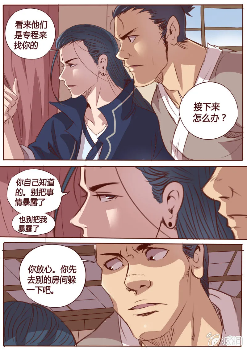 密谈 第7页