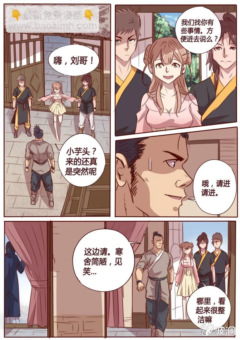 密谈 第8页