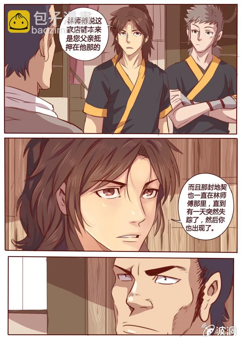 重提往事 第4页