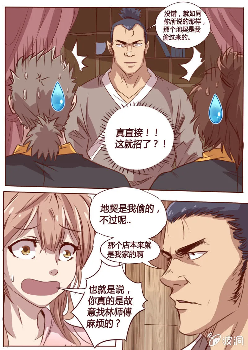 重提往事 第5页
